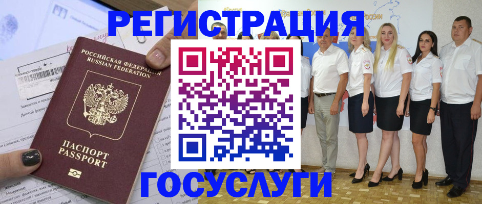 миграционный учет в Губахе